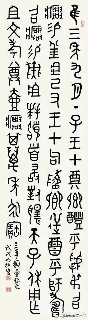 刘彦湖书法高研班(淄博)作品展在齐长城美术馆开幕