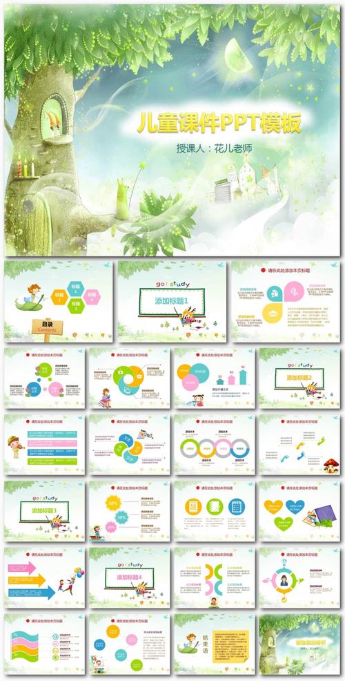 幼儿园老师通用卡通可爱动态ppt课件模板教育教学活动展示适用