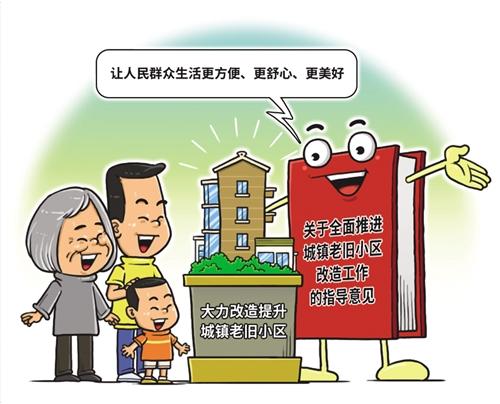 鼓励市场和社会力量参与老旧小区改造