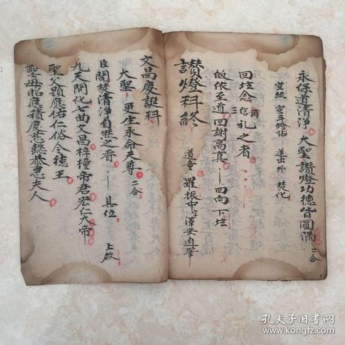 清代光绪年宗教手抄本:太上王姥正朝科,赞关灯科仪,文昌庆诞科