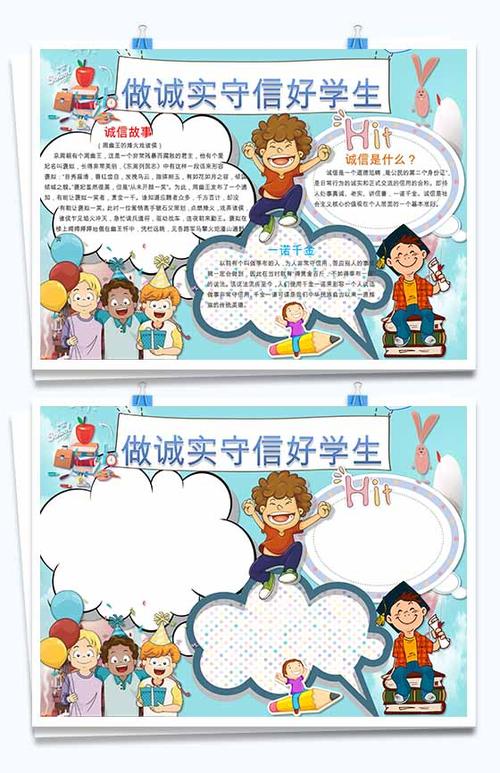 做诚实守信好学生可爱卡通手抄报word模板