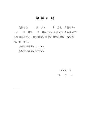 学历证明模板