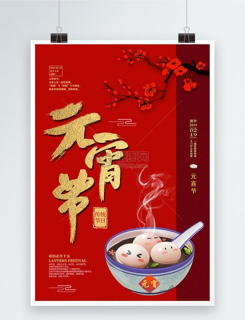 喜庆2019元宵节海报