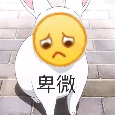 qq表情大黄脸