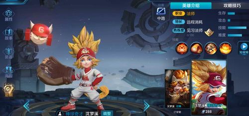 棒球奇才沈梦溪皮肤介绍