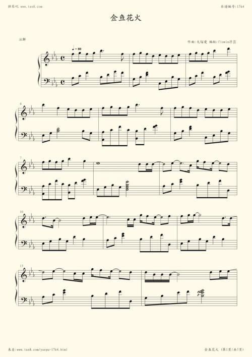 钢琴谱:金鱼花火