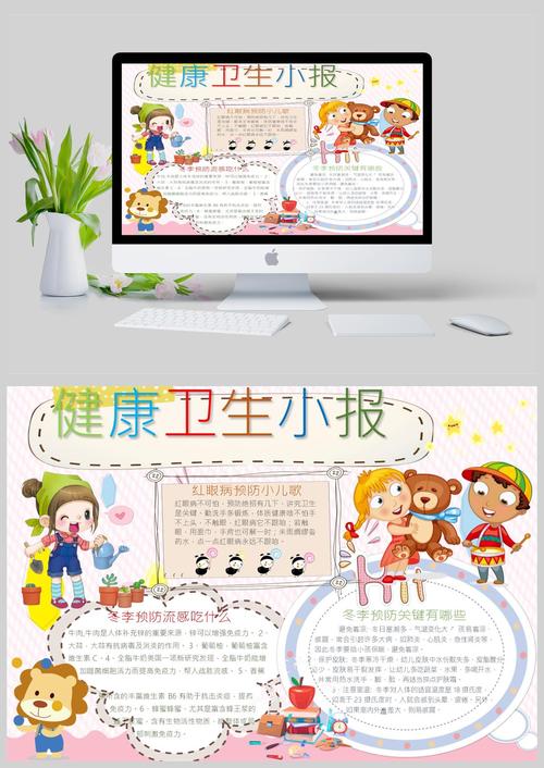 健康卫生手抄报模板