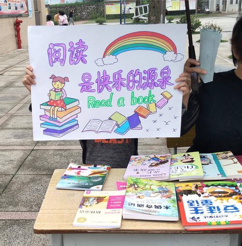 读书节"共享图书,共享快乐,好书换着看"活动简报