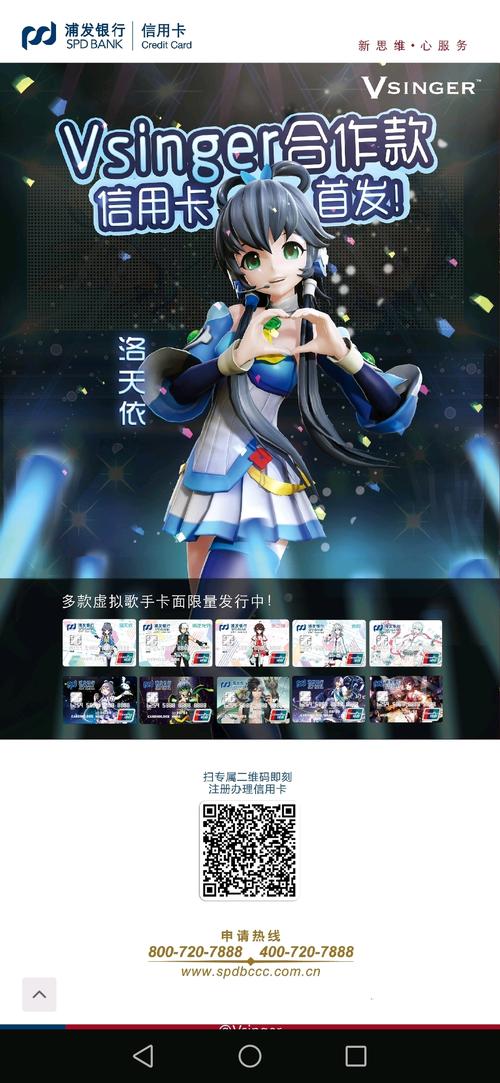 10月17日,洛天依&浦发银行合作款信用卡首发