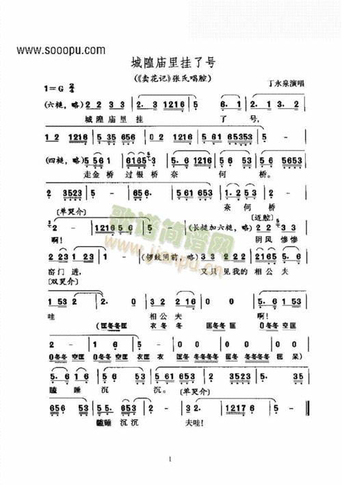 黄梅戏—城隍庙里挂了号—阴司腔 其他类 戏曲谱