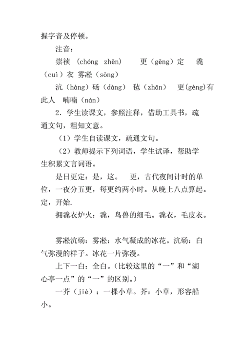 《湖心亭看雪》教学设计板书设计.docx