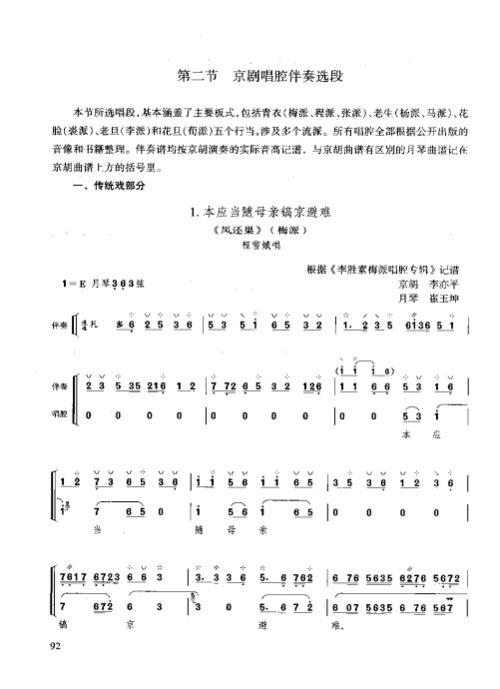 月琴演奏教程 技巧与练习81-100