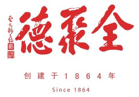 全聚德创建于1864年,距今已有154年前史,名副其实"中华老字号"这个名