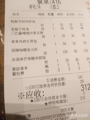 星洲蕉叶(泰禾店)-账单-价目表-账单图片-福州美食-大众点评网