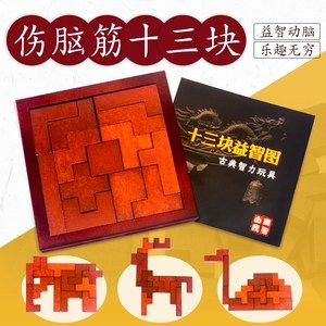 智力开发早教拼图积木玩具男孩6-7-9-10岁女益智十三块方块