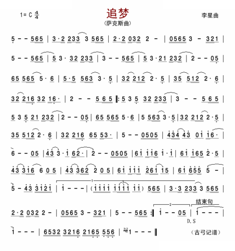 追梦(萨克斯曲)_追梦(萨克斯曲)简谱_追梦(萨克斯曲)