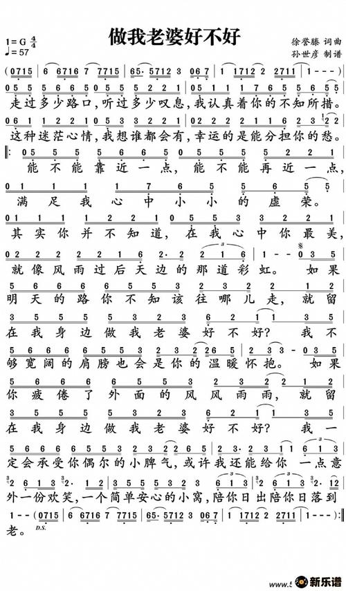 做我老婆好不好简谱徐誉滕孙世彦制谱