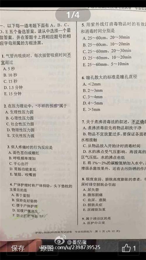 2015年初级护师专业实践能力真题图片版