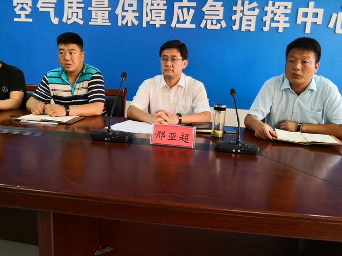 政府副县长邢亚超组织召开大气污染治理攻坚工作例会