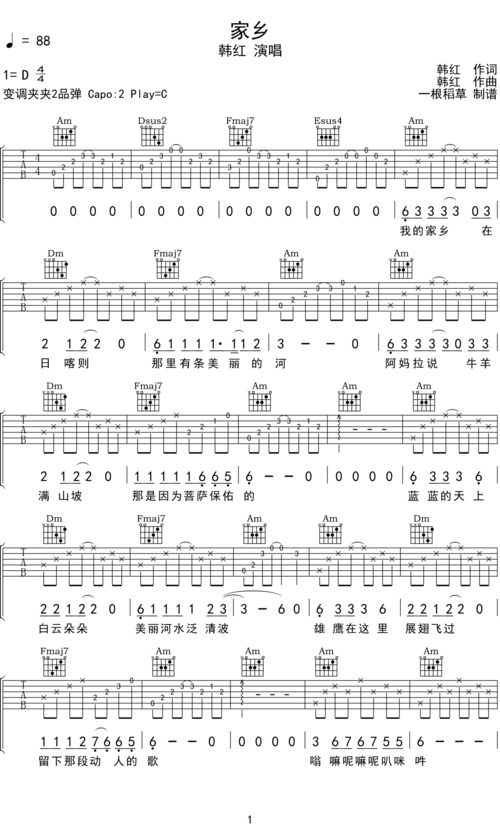 韩红家乡吉他谱c调吉他弹唱谱