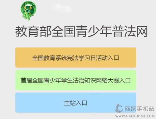 教育部全国青少年普法网登录教程 竞赛平台登录方法[多图]
