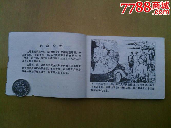 神枪碧血之《死里逃生》