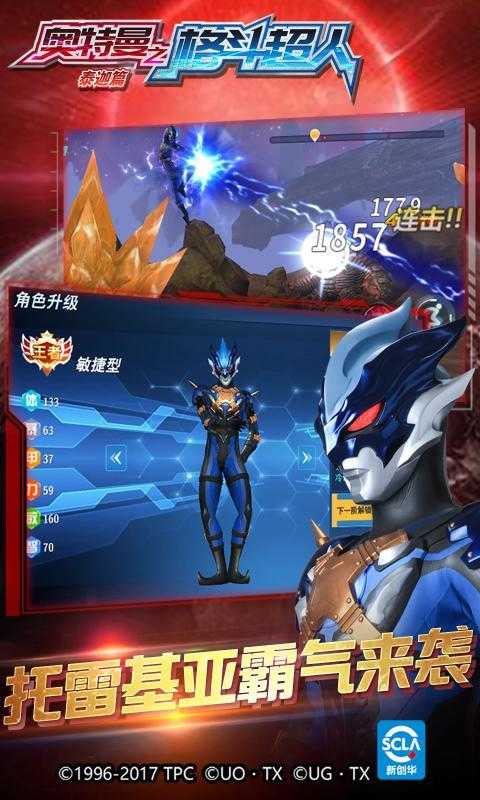 奥特曼之宇宙超人游戏下载-奥特曼之宇宙超人最新版