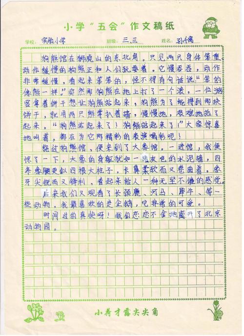 关于去动物园春游的作文4篇