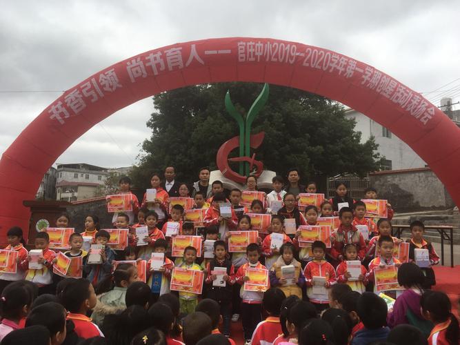 书香引领 尚书育人——官庄中心小学2019~2020学年第一学期期中"创星"