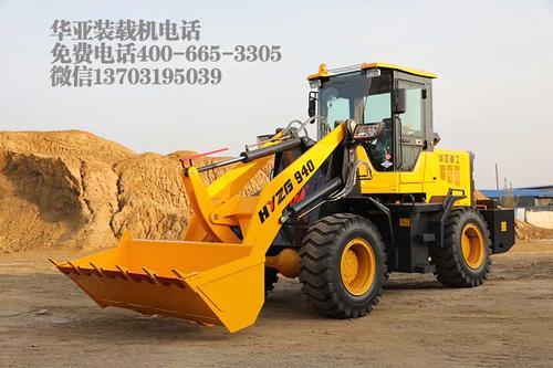 装载机|铲车|940装载机|华亚铲车
