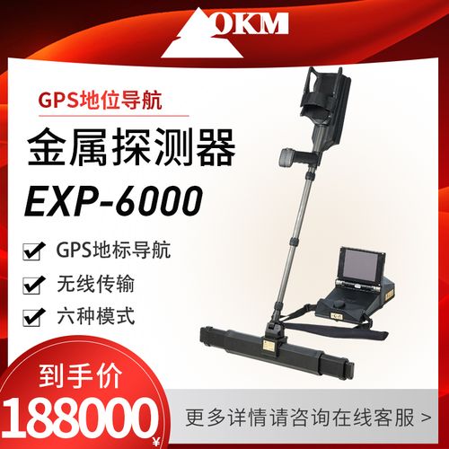 德国okm exp-6000地下金属探测器可视成像仪带超级脉冲传感器进口