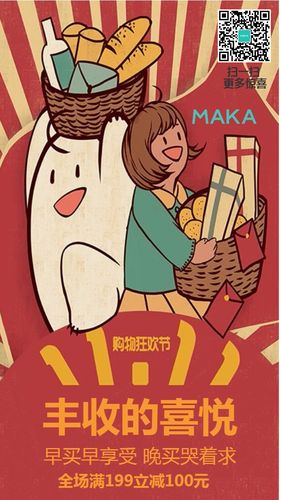 卡通手绘红色喜庆双11手绘购物海报