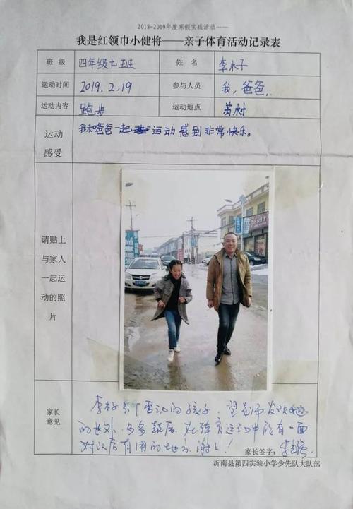 【开学季】临沂市沂南四小开展寒假实践作业展示活动