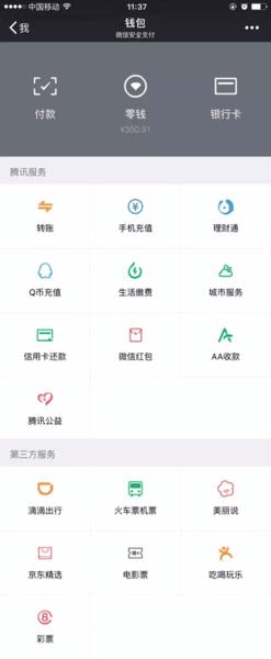 无需提现!微信零钱的10000种花法 (7/8)