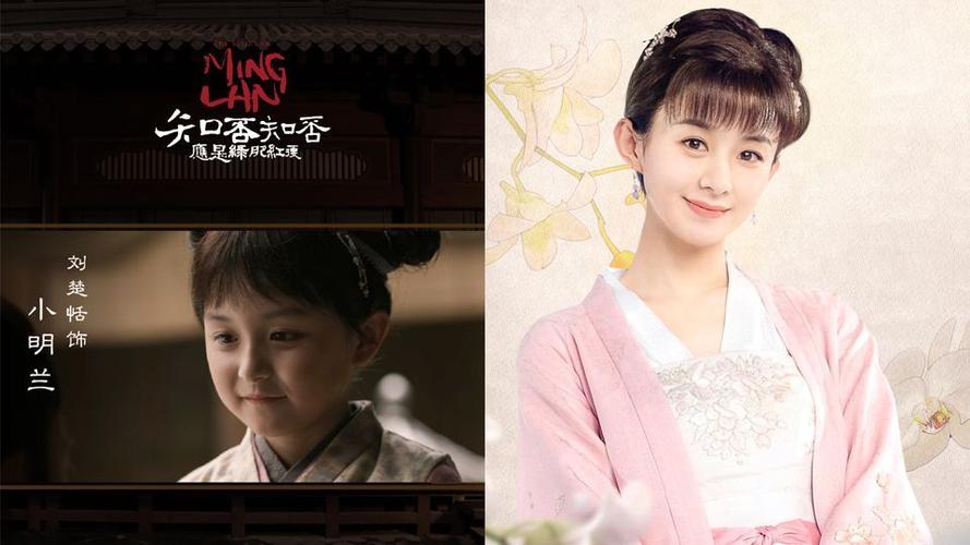 《知否知否》小明兰上热搜!赵丽颖幼年童星爆红,358万