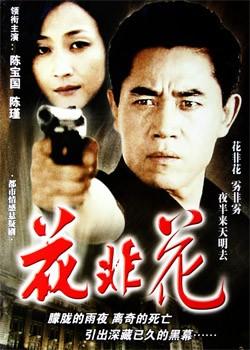 《花非花》再揭悬疑风,猜猜谁是凶手?_电视剧情_嘻嘻网