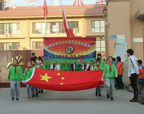 激情点燃梦想,拼搏铸就辉煌————曲阳县永宁小学第
