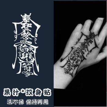 弦桃孙冰法同款驱魔奉圣令原创朱砂红色护身符文潮冰娇不反光纹身贴纸