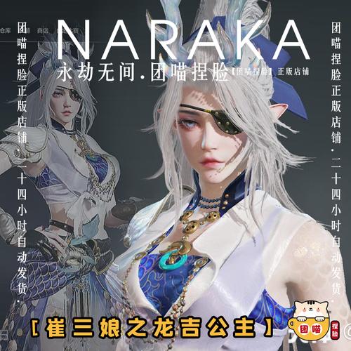 永劫无间捏脸数据崔三娘龙吉公主白染新宠服steam通用抖音