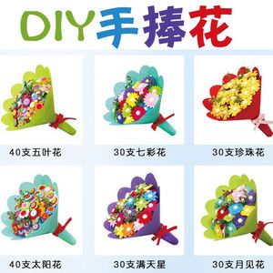 感恩节礼物幼儿园手工diy手捧花不织布儿童益智纽扣花束材料包