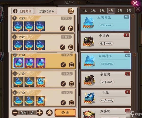 阴阳师结界卡方案码是什么阴阳师批量合成结界卡一览