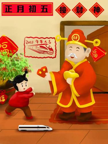 正月初五|迎财神