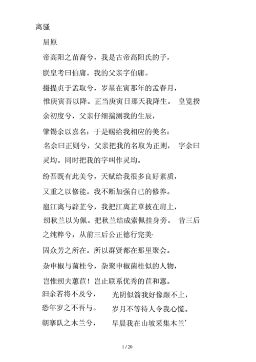 离骚原文及翻译.docx 22页