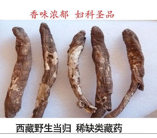 藏当归具有补血活血,调经止痛,润肠通便.