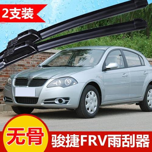 华晨中华骏捷frv汽车专用雨刮器08-09年10款两厢通用