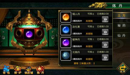 《百万怪谭》炼丹系统
