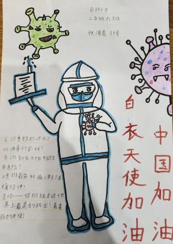 "画"说抗"疫" 童心助力——沧州市南环小学"抗击新冠"