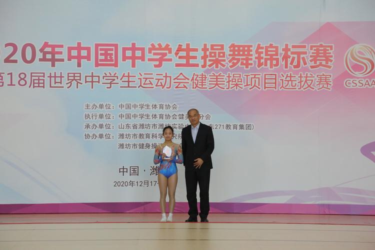 2020年中国中学生操舞锦标赛暨第18届世界中学生运动会健美操项目选拔