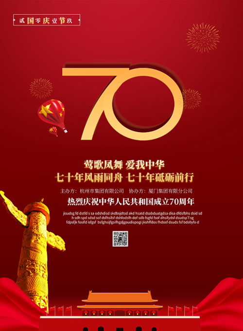 国庆背景-国庆海报背景图片-设计坞