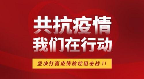 绵阳实验高中2022年元旦假期疫情防控告家长书